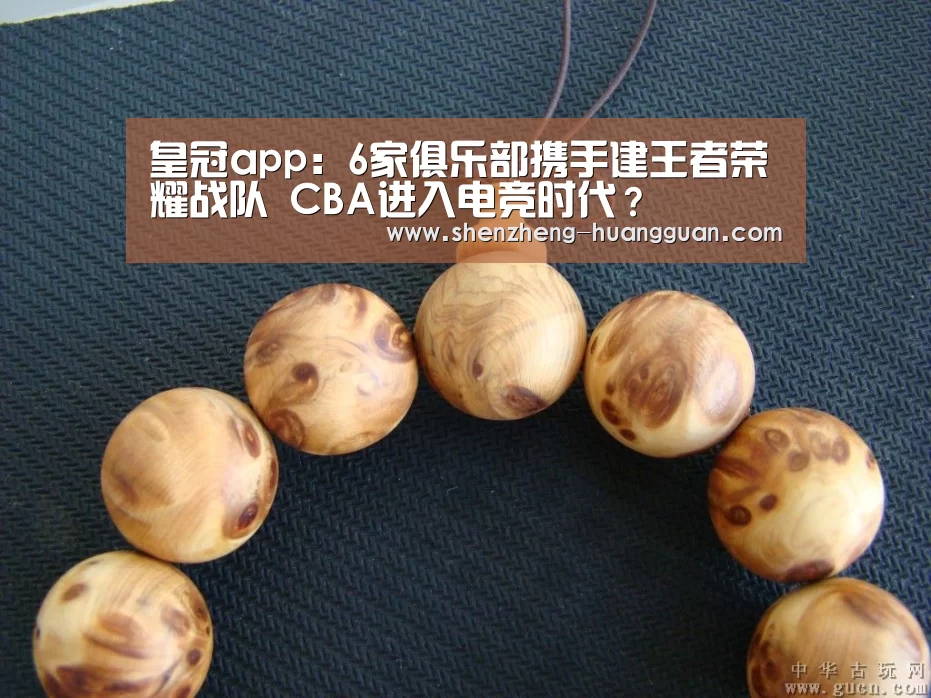 皇冠app:6家俱乐部携手建王者荣耀战队 CBA进入电竞时代?(图1) 皇冠集团