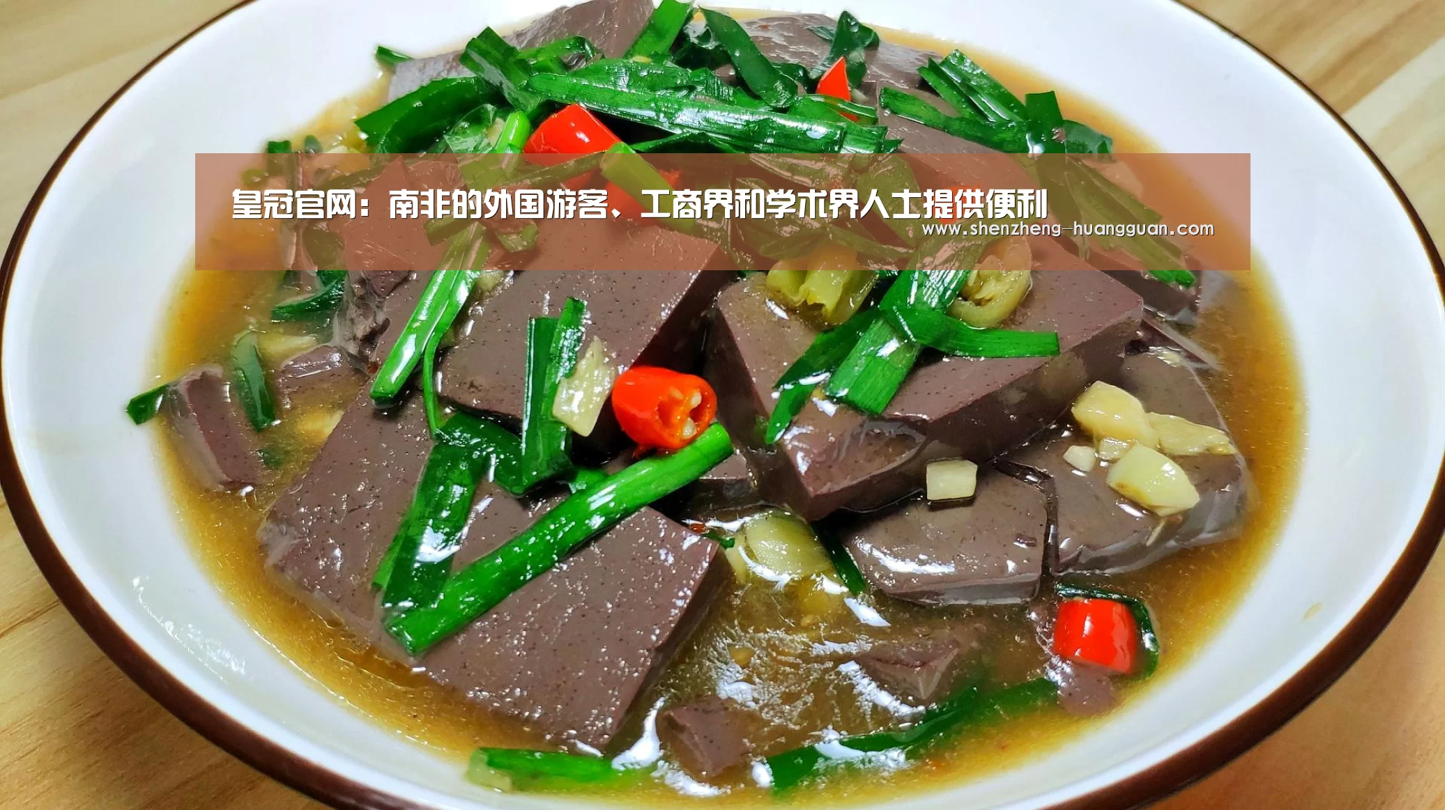 皇冠官网:南非的外国游客、工商界和学术界人士提供便利(图1) 皇冠官网